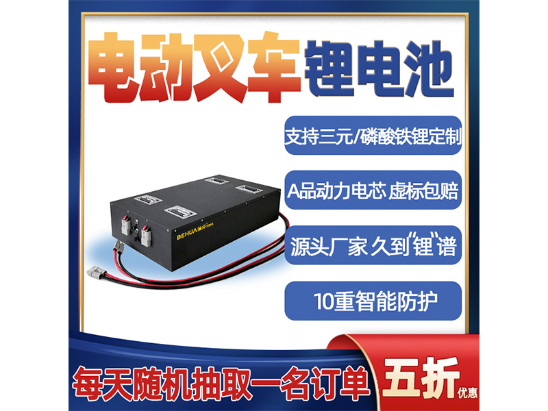 叉車(chē)鋰電池應該如何選用？